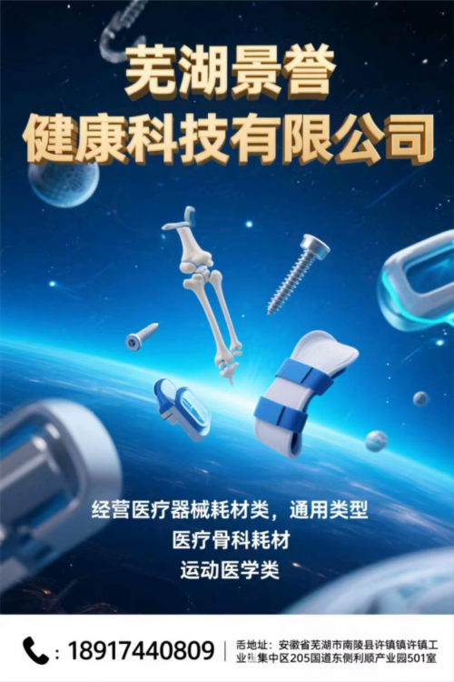 景誉骨科耗材点亮运动健康之光纳米体育下载(图1)